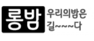 롱밤