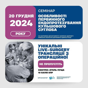 Особливості первинного ендопротезування кульшового суглоба