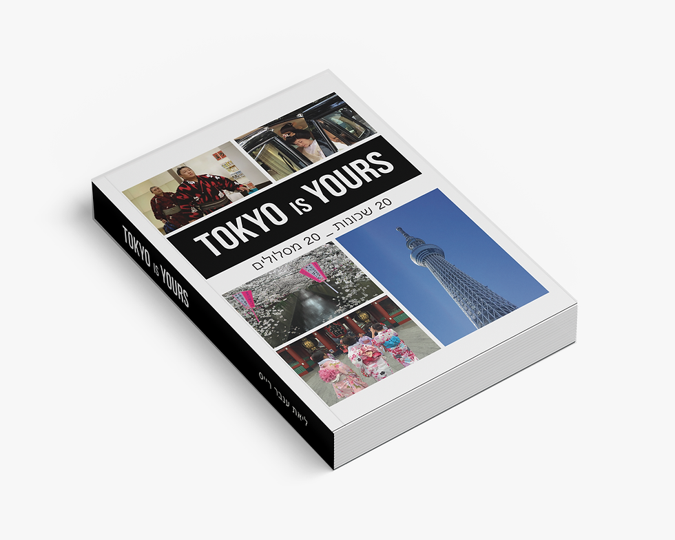 תמונה ממוזערת: TOKYO IS YOURS