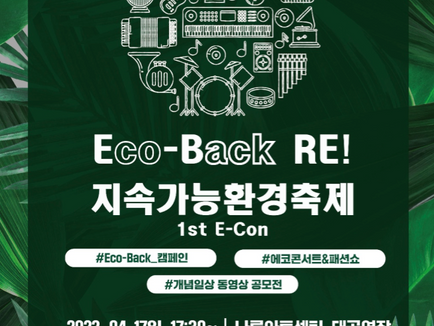 1st E-Con