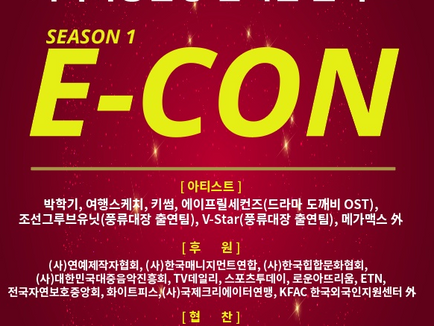 지속가능월드네트워크, '에코콘서트'로 'Eco-Back 캠페인' 본격화