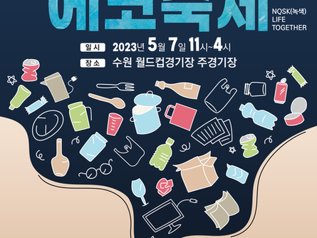 수원월드컵경기장 어린이날축제