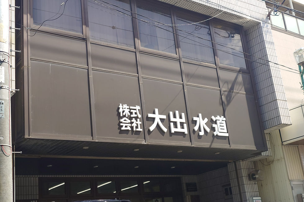 本社社屋