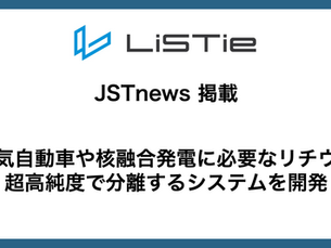 JSTnewsにて掲載されました