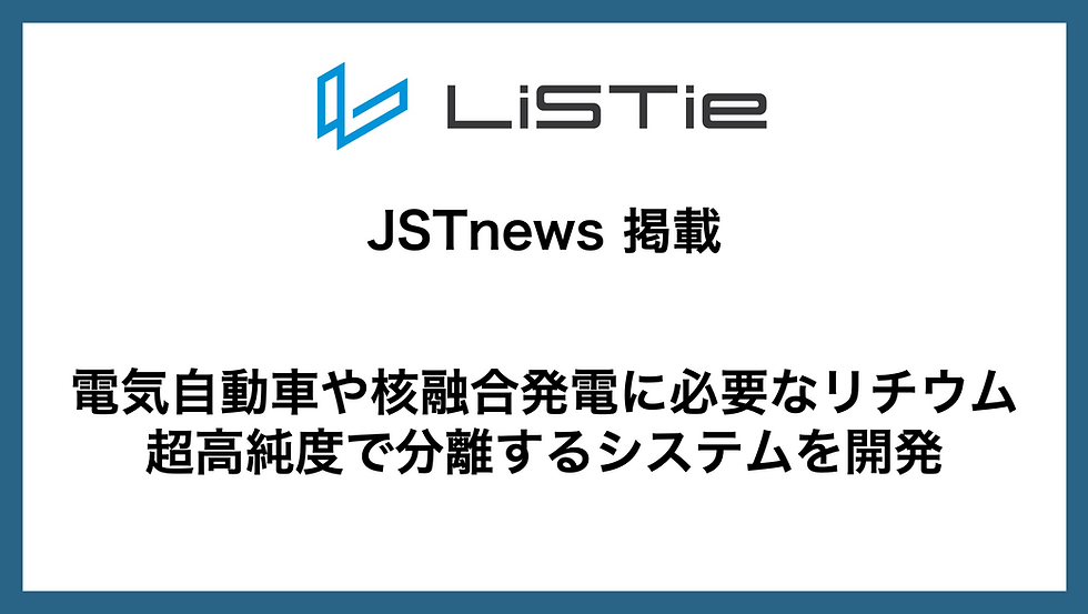 JSTnewsにて掲載されました