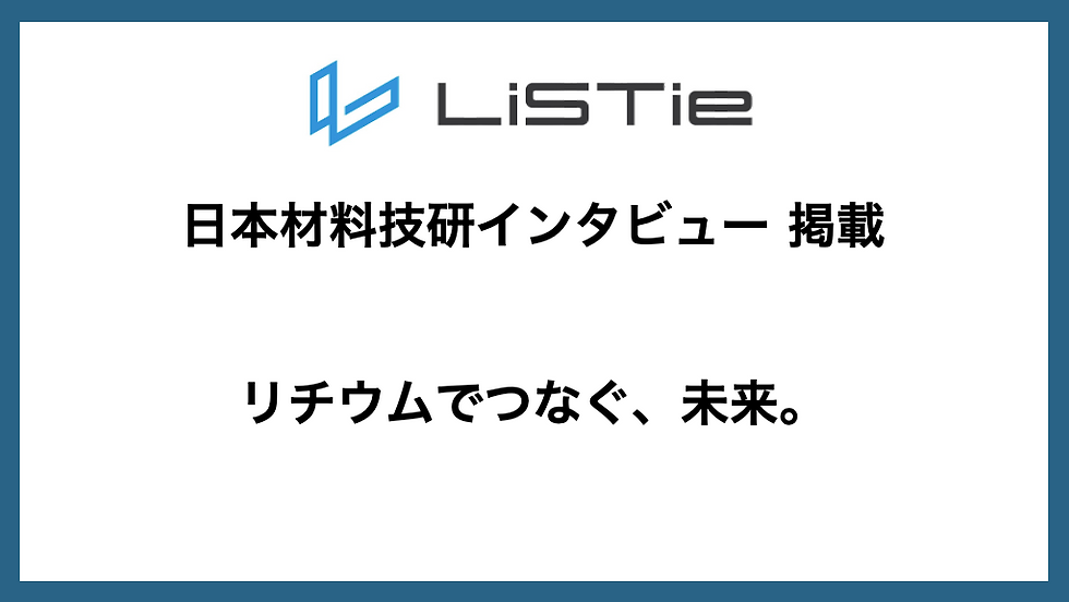 日本材料技研(JMTC)インタビューにて掲載されました