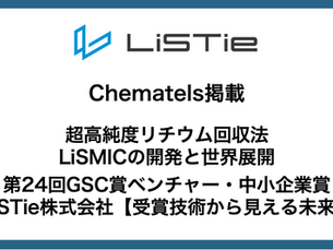Chematels（ケマテルズ）にて掲載されました