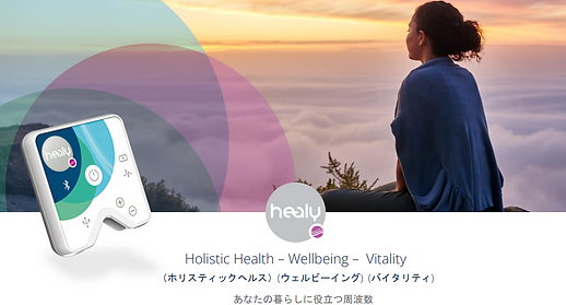 ヒーリーイメージ.png