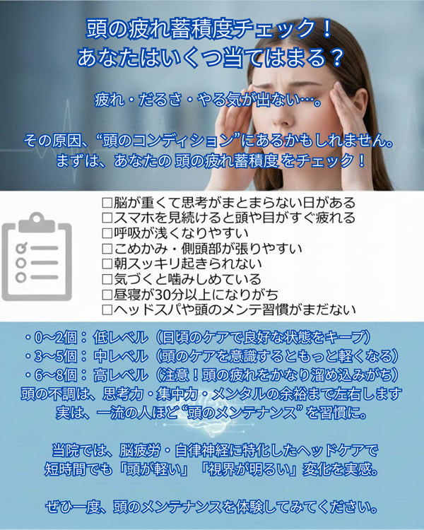 脳の疲れをチェックできるイメージ画像