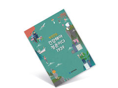 [MS-015]청년 건강 관리 수첩, 소책자