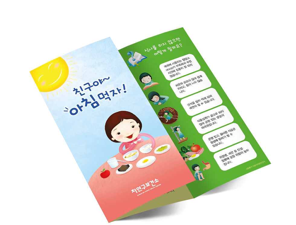 [FO-004]어린이 식습관 관련 3단 접지