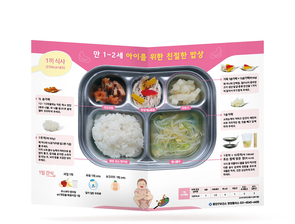 [FO-010]영아·유아 건강 밥상 반접지