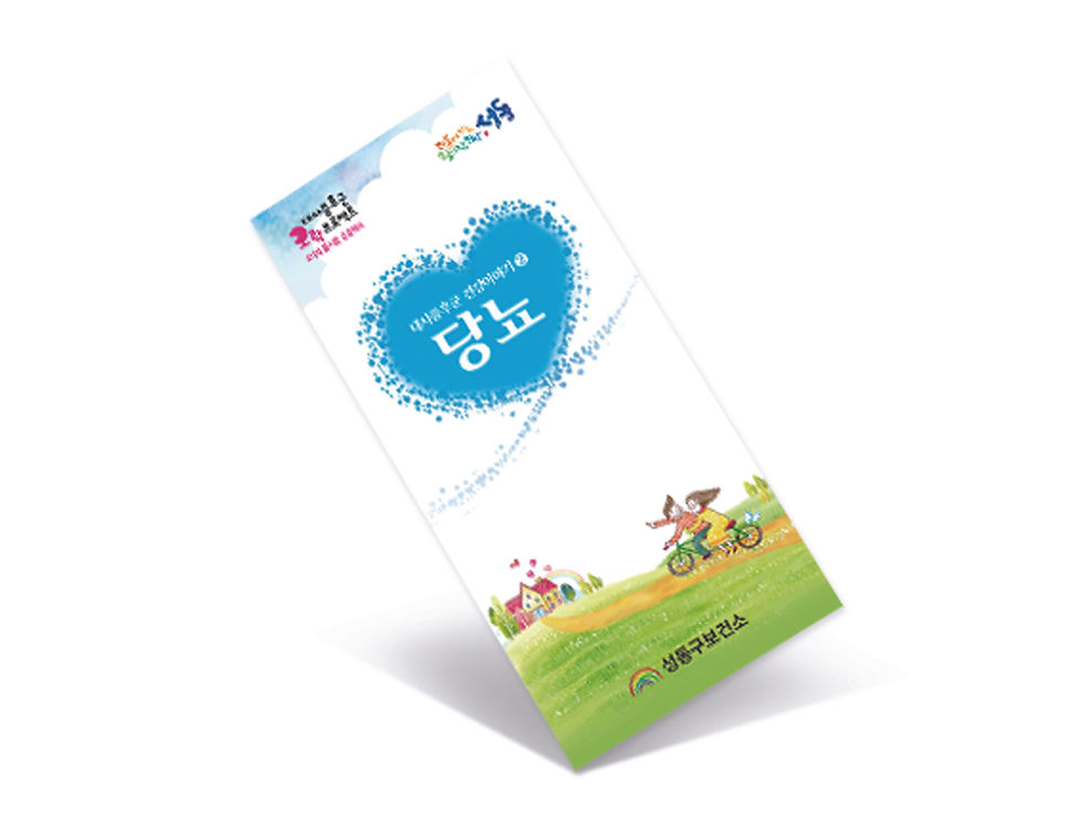 [MS-001-2]당뇨병 중철 소책자