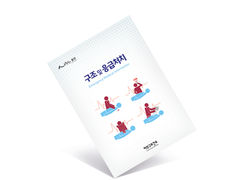 [OR-002]구조 및 응급처치 안내 중철책자 2
