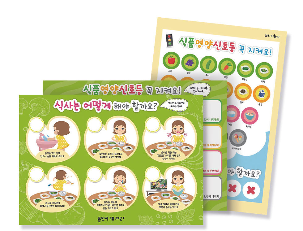 [FO-007]어린이 영양 스티커 놀이 양면 전단 및 스티커