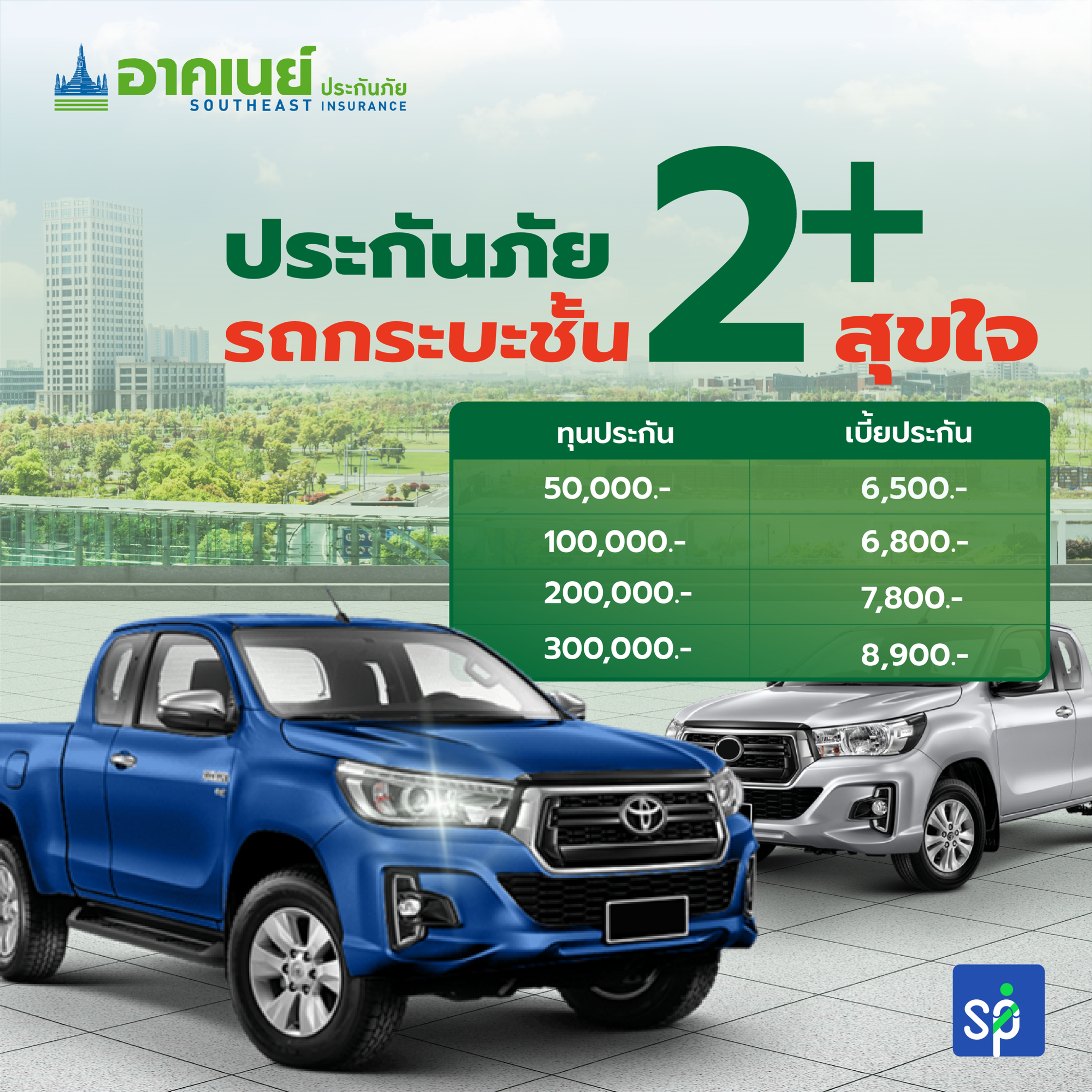 อาคเนย์ประกันภัย