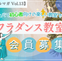 【メルマガ Vol.13】フラダンス教室会員募集のご案内