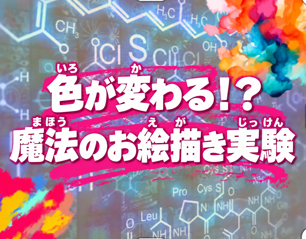 色が変わる.png