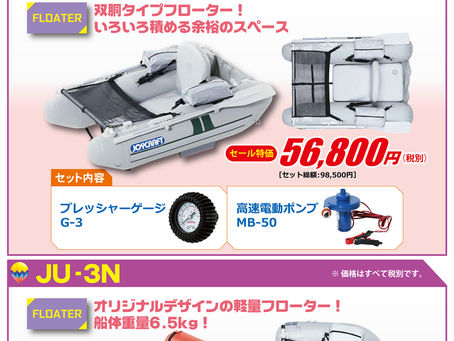 【ジョイクラフト】プレシーズンスーパーセール実施中!