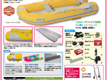 NEWモデル・イエローサファイア295!!