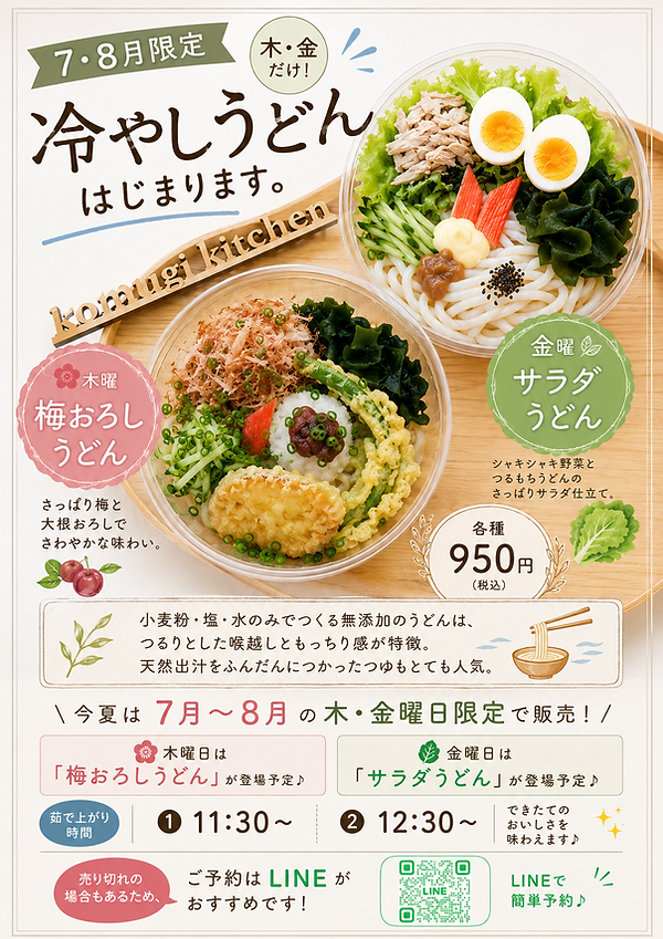 うどんA3ポスター.png