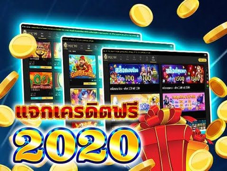 สล็อตฟรีเครดิต 2020