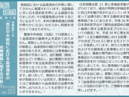 院長雑感(2019年5月掲載)