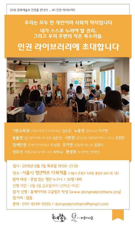 <인권 라이브러리 in 청년허브>에 초대합니다!