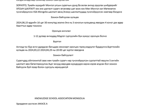 KSA Mongolia NATIONAL EXAMITIONAL