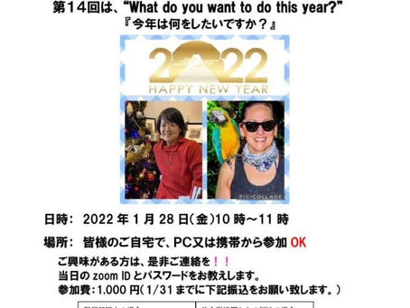 1月28日 ゲストと楽しく話そう!