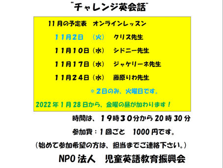 11月 チャレンジクラス 予定表です!