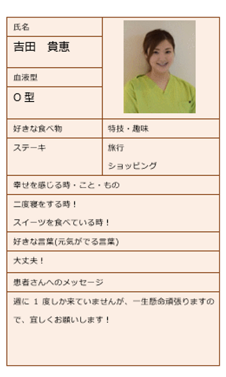 札幌東区おおしま歯科　スタッフ5.png