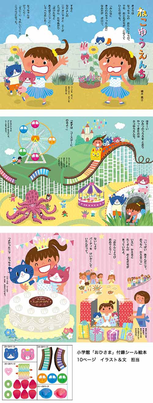 小学館「おひさま 付録」イラスト&文章&工作