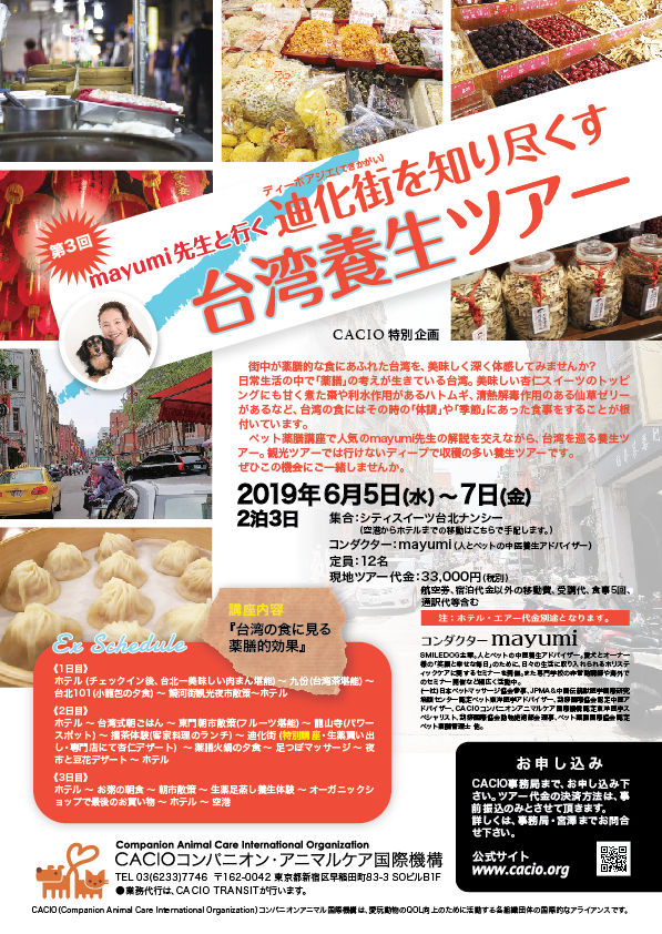 mayumi先生と行く台湾養生ツアー2019