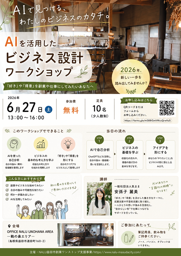 好きなこと、誰かのためにやってきたことを、 持続可能なカタチに。.png