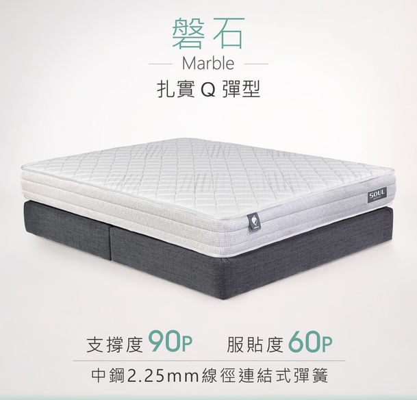 思悠磐石床墊規格