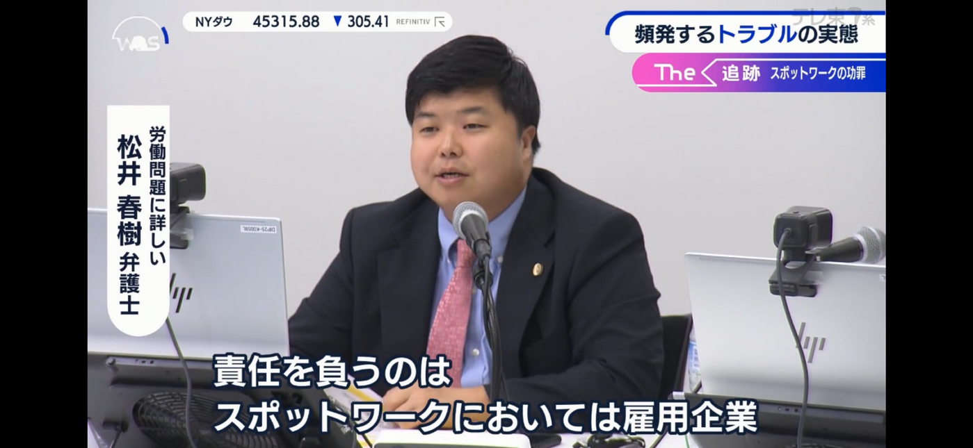 テレビ東京WBSでスポットワークの労働問題について解説する松井春樹