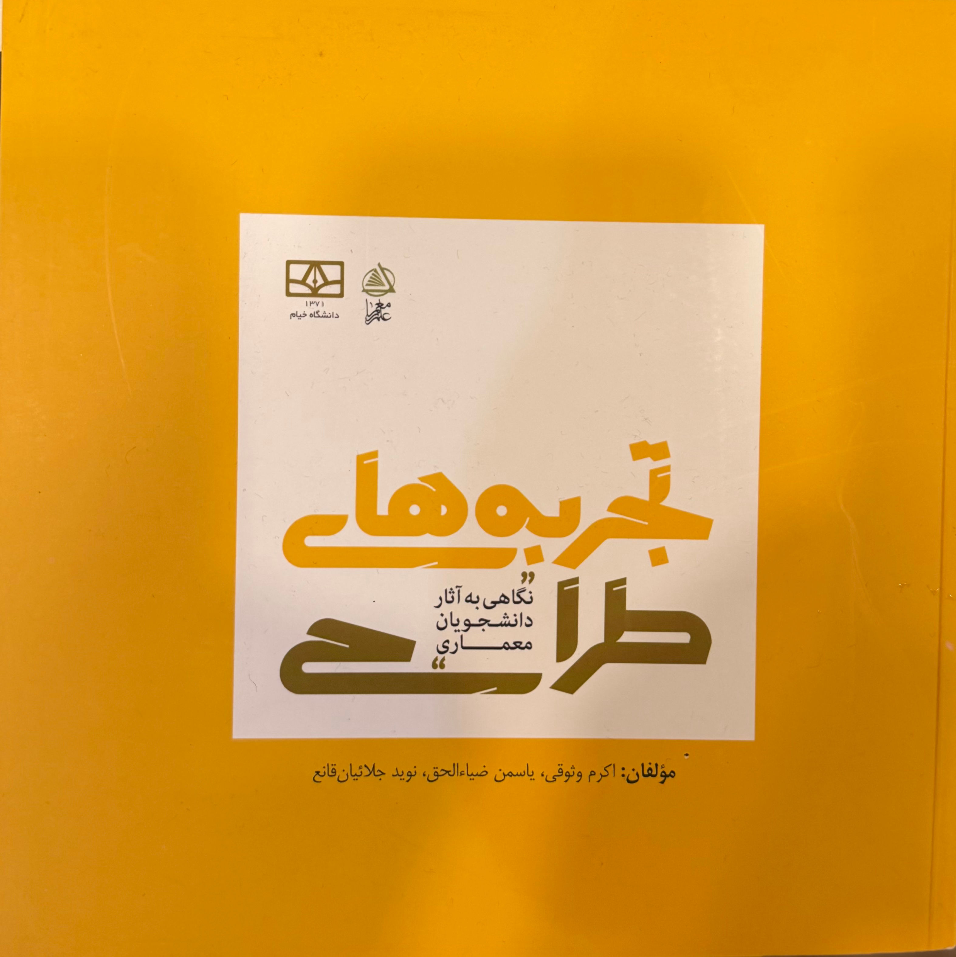 تجربه های طراحی