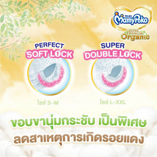 ภาพขนาดย่อ: MAMYPOKO แบบเทป SUPER PREMIUM ORGANIC ไซส์ S 76 ชิ้น