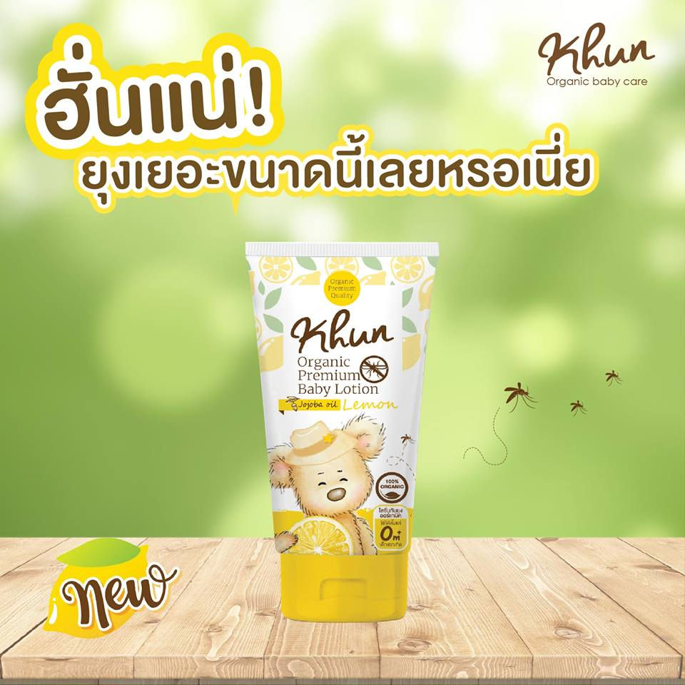 ภาพขนาดย่อ: KHUN Organic Premium Baby Lotion โลชั่นกันยุงออร์แกนิค กลิ่นเลมอนผสมตะไคร้  ขนาด