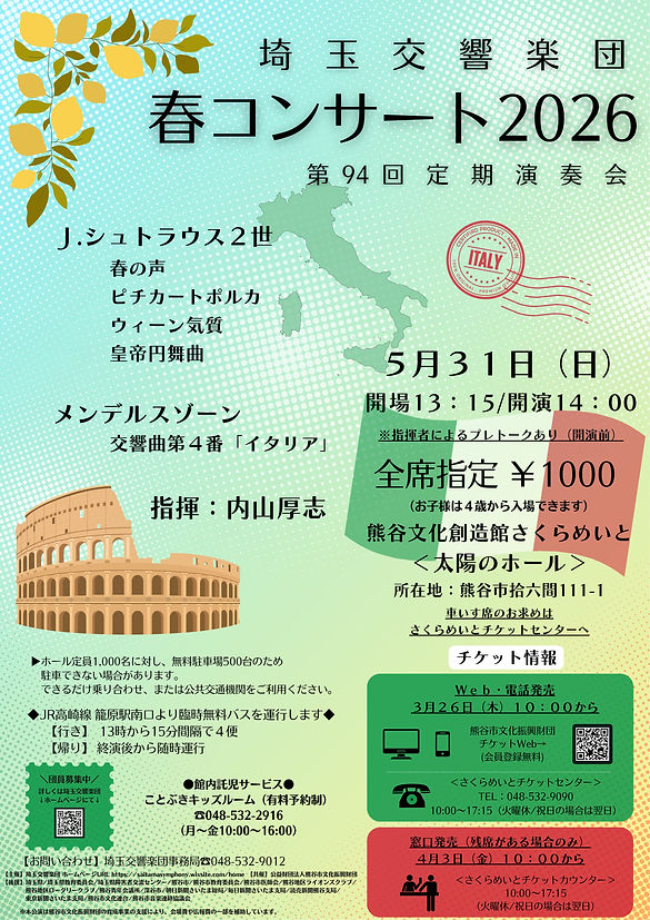 春コン2026改訂版_1.jpg