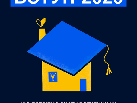 Вступ-2026