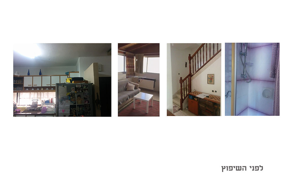 לפני השיפוץ