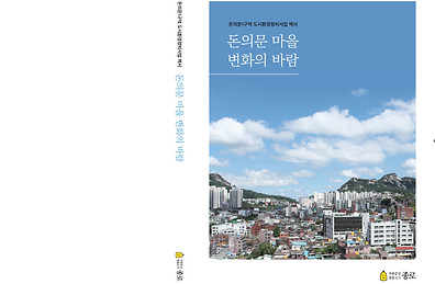 돈의문 표지0516.jpg