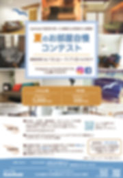 お部屋自慢POP.jpg