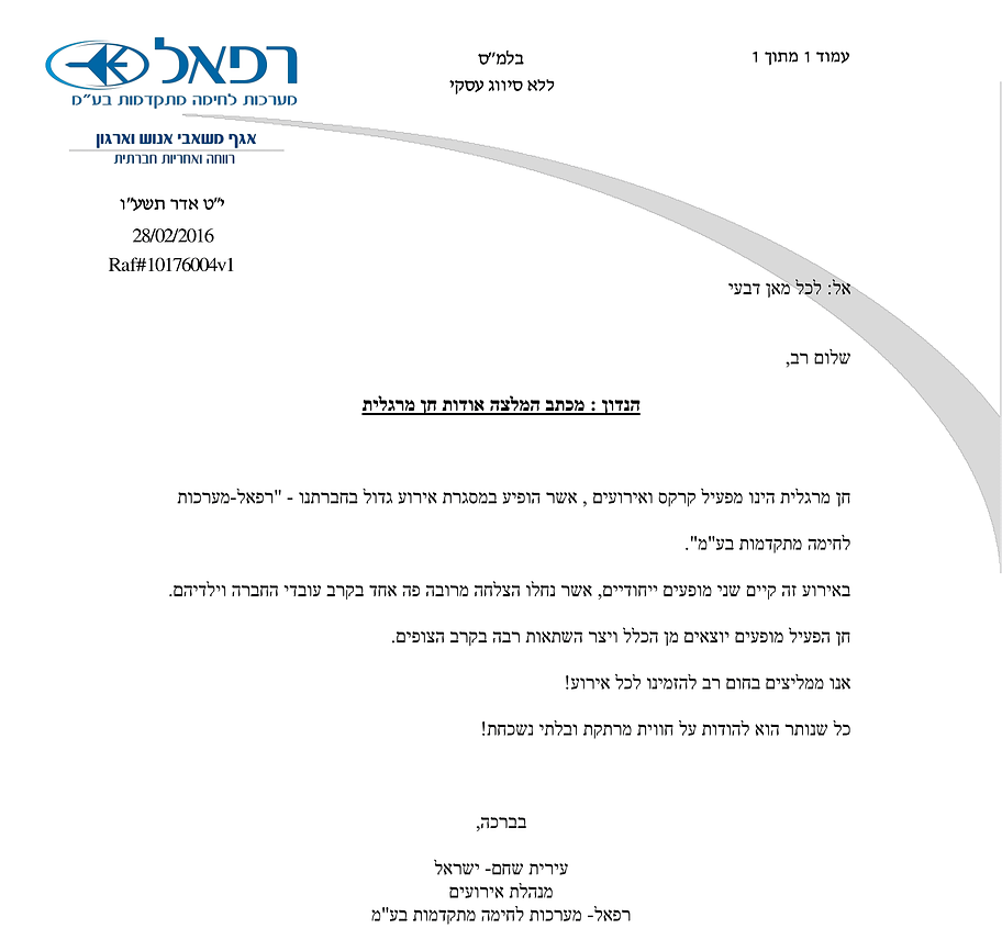המלצה רפאל חן מרגלית