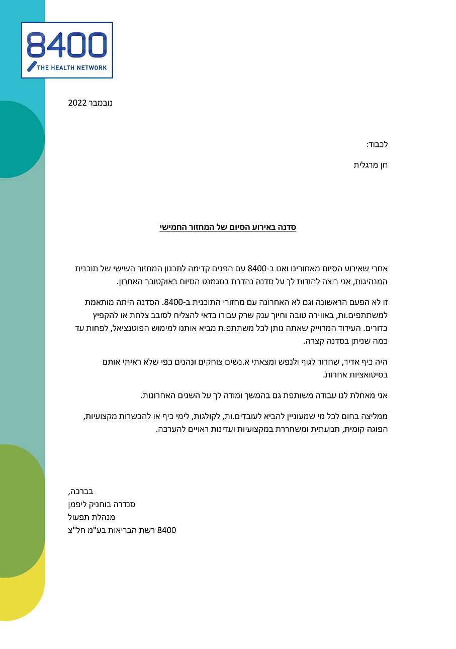 מכתב המלצה חן מרגלית FV-1.png