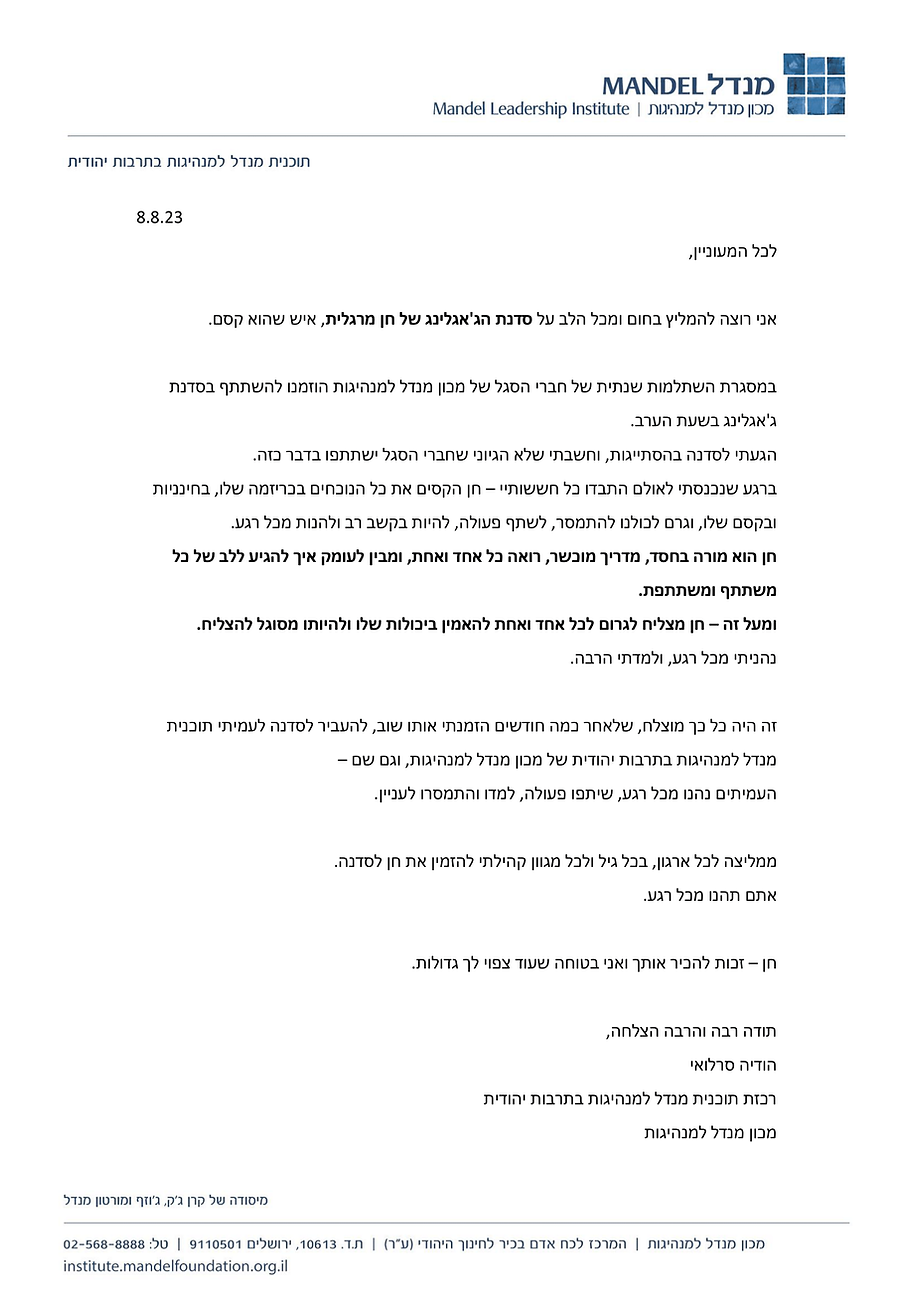 חן מרגלית - המלצה-1.png