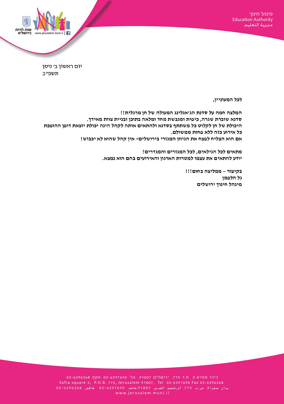 גל הלפמן.png