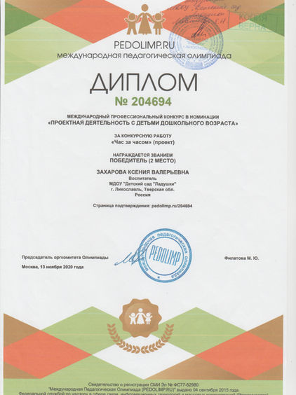 Диплом 204694.jpg